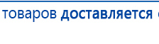 Комплект ДЭНАС-ОЛМ шапочка, рукавицы и сапог купить в Верее, Одеяло и одежда ОЛМ купить в Верее, Дэнас официальный сайт denasolm.ru